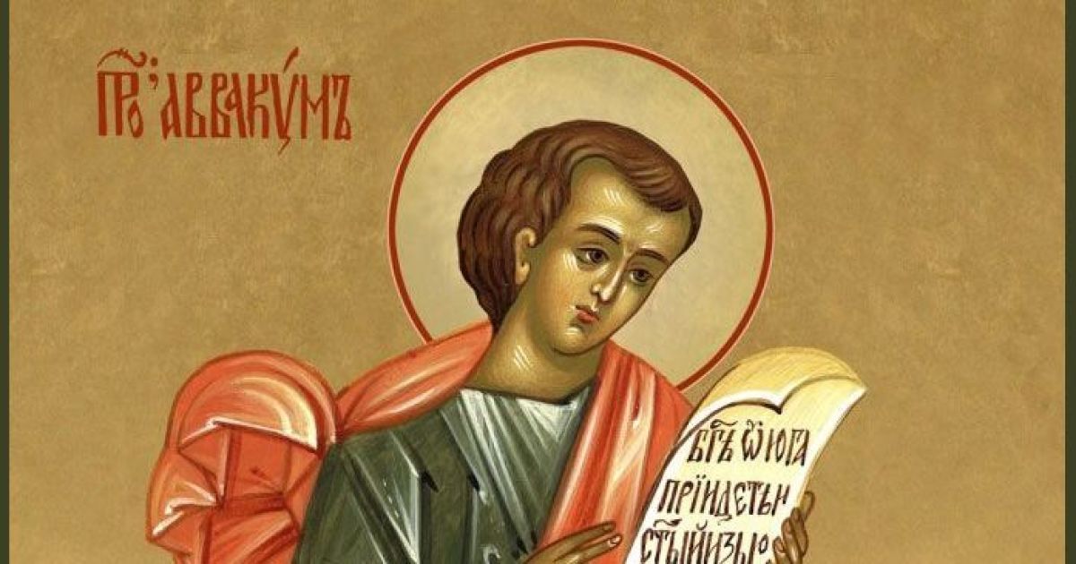 Церковный праздник 15 декабря: день памяти святого Аввакума