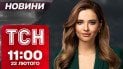 ТСН новости 11:00 22 февраля. Дуда приехал к Трампу! Новый тренд Леди Гаги!
