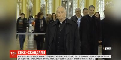 Папа Римский лишил сана экс-кардинала, которого признали виновным в домогательствах к подросткам