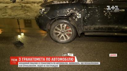 В центре Днепра из гранатомета обстреляли бронированный внедорожник