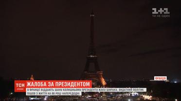 Во Франции отдают дань бывшему президенту Жаку Шираку