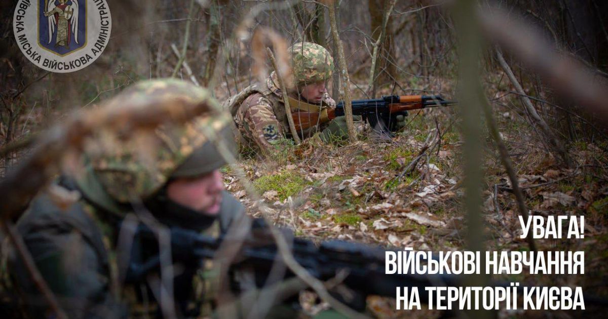 Предупреждение от ГВА о военных учениях в Киеве