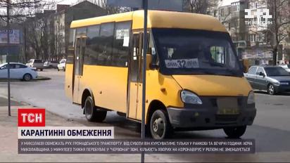 Новини України: у Миколаєві посилюють карантинні обмеження