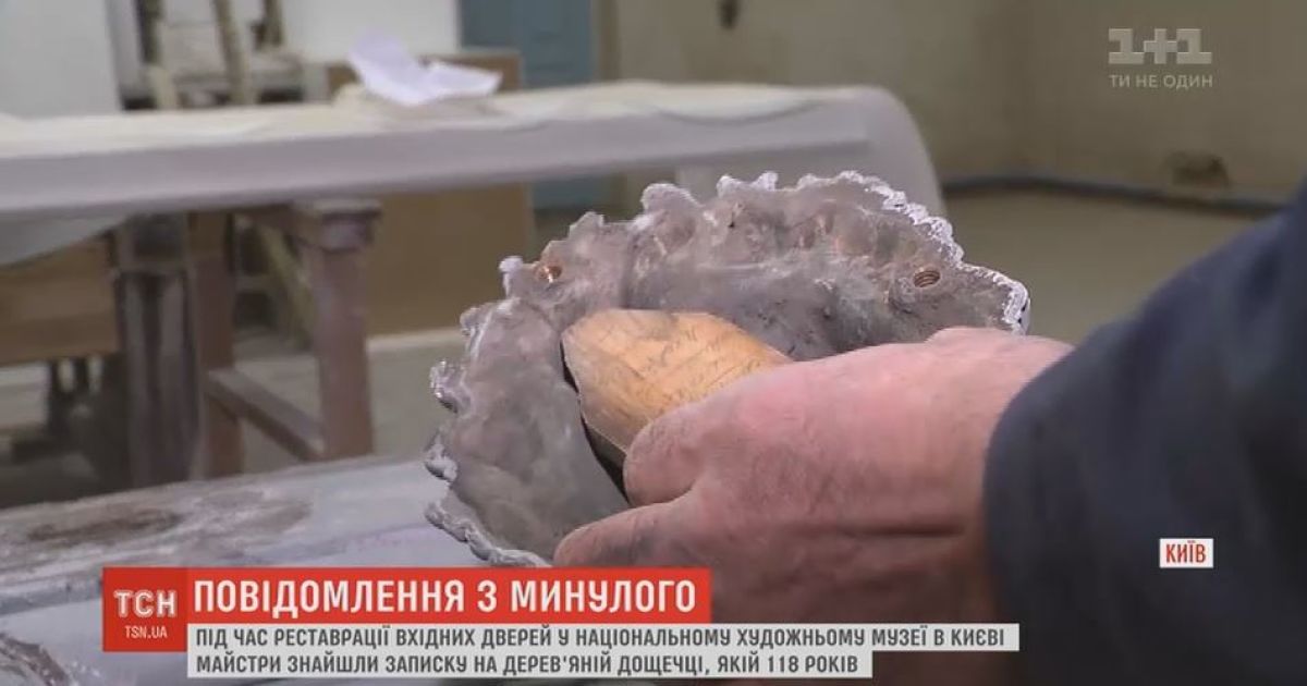 В Национальном художественном музее случайно обнаружили столетнее послание