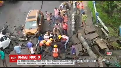 В Індії обвалився міст. Є загиблі