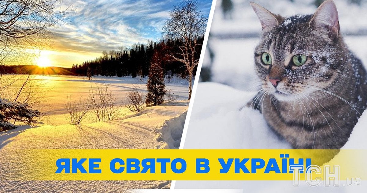 Яке свято 20 січня 2026 року