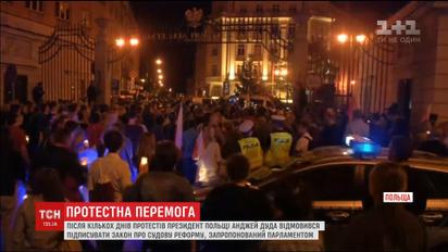 Президент Польши не подписал закон о судебной реформе, который вывел на улицы десятки тысяч людей