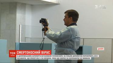 Тепловизоры и проверка температуры: как в аэропортах Украины ищут больных коронавирусом