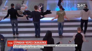 У Дніпрі відбувся флешмоб з масових стрибків через скакалку
