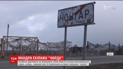 Российские консулы попытались вывезти моряков "Норда" в оккупированный Крым