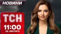 ТСН новини 11:00 22 лютого. Дуда приїхав до Трампа! Новий тренд Леді Гаги!