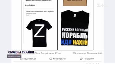 Литовські виробники футболок влаштували "сюрприз" для російського клієнта