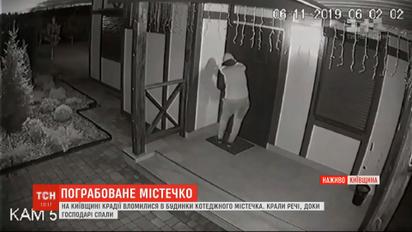 Ограбленный городок: на Киевщине вор ворвался в несколько десятков жилых домов