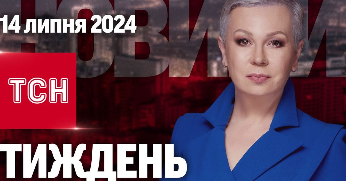 ТСН Тиждень з Аллою Мазур за 14 липня 2024 року | Новини України