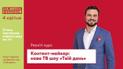 1+1 media school открывает два грантовых места на курс "Контент-мейкер: новое ТВ шоу "Твой день"