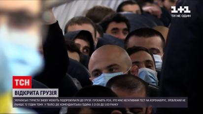 Новини світу: потрапити до Грузії можна лише з негативним тестом на COVID-19