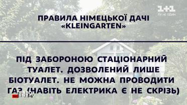 Наталья Мосейчук рассказала о немецких дачах "Kleingarten" и строгих правилах их содержания