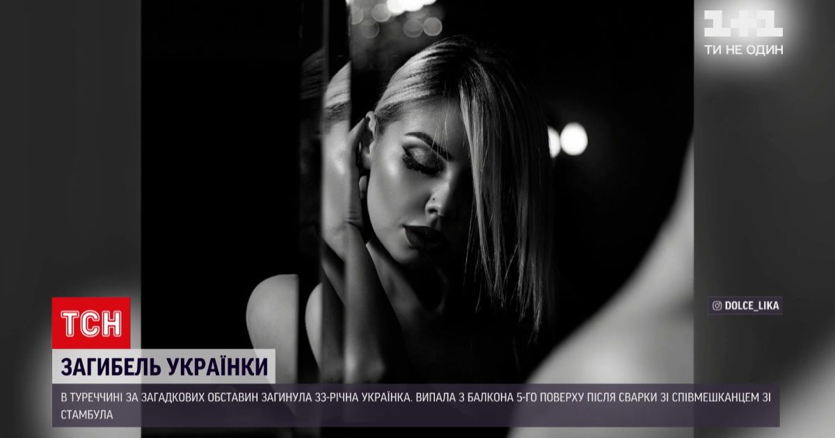 Новости мира: в Турции при загадочных обстоятельствах погибла 33-летняя модель из Сум