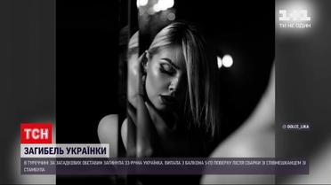 Новости мира: в Турции при загадочных обстоятельствах погибла 33-летняя модель из Сум