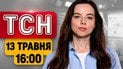 Вибухи по всій країні! Перші жертви атак посеред дня! | ТСН 16:00 13 травня