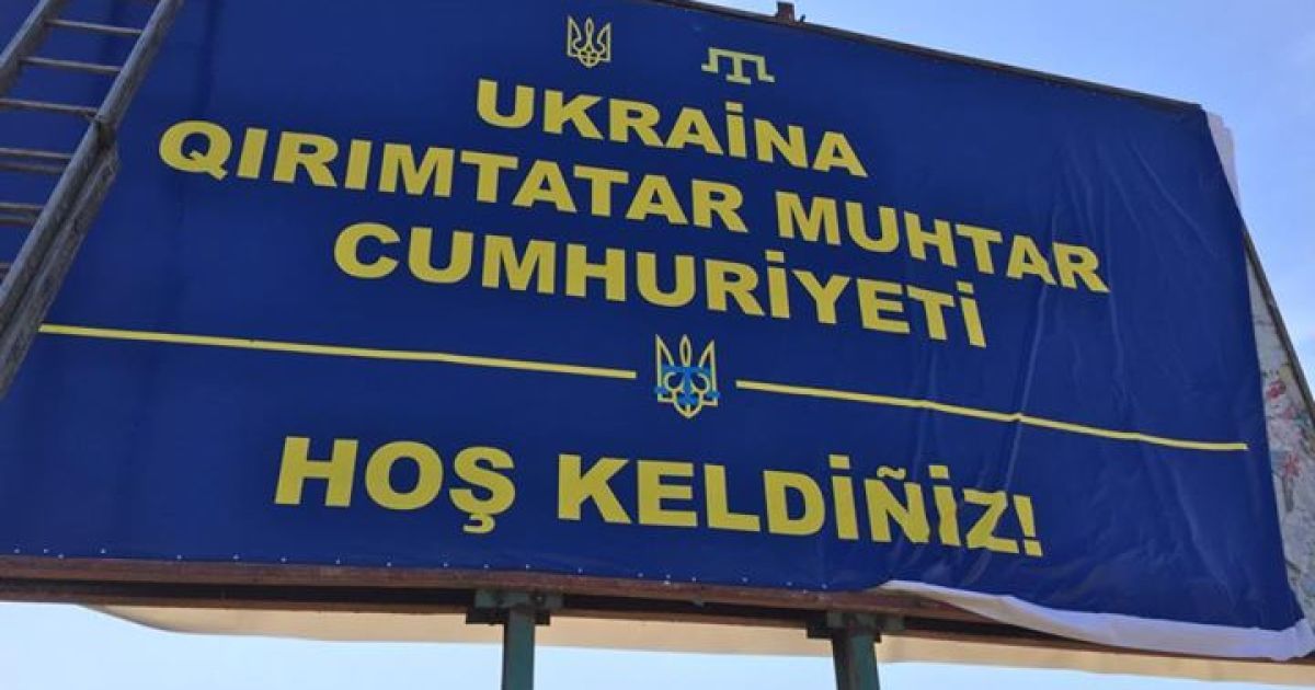 Крымские татары установили бигборд на въезде в Крым