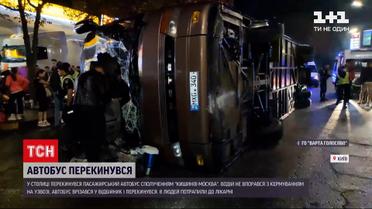 Новини України: у столиці перекинувся пасажирський автобус, який прямував з Кишинева до Москви
