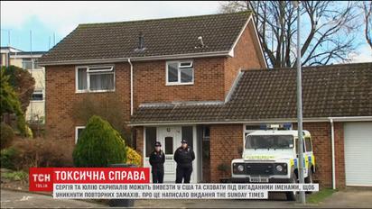 Сергія та Юлію Скрипалів можуть сховати в США під вигаданими іменами