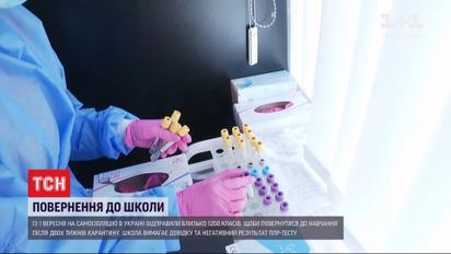 Ученики могут вернуться из самоизоляции только при наличии отрицательного теста на коронавирус