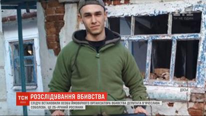 25-річний громадянин Росії може бути організатором замаху на бізнесмена та депутата В'ячеслава Соболєва