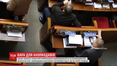 Кнопкодавство в Верховной Раде от 16 января стало уголовным преступлением