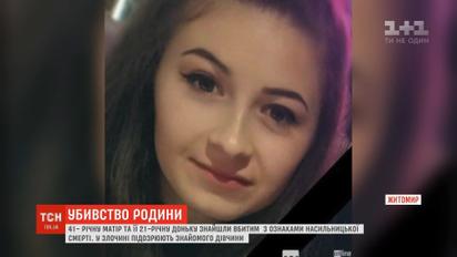 В Житомире нашли убитыми мать и дочь