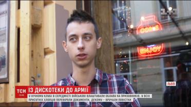 У Львові військові влаштували облаву на призовників у нічному клубі