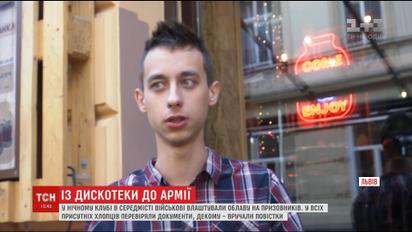 У Львові військові влаштували облаву на призовників у нічному клубі