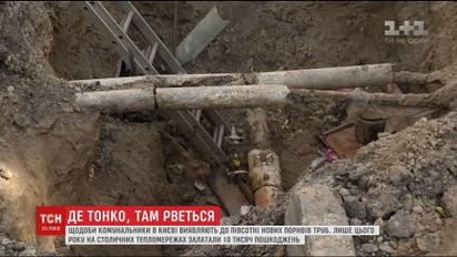 Столичні тепломережі знаходяться в аварійному стані