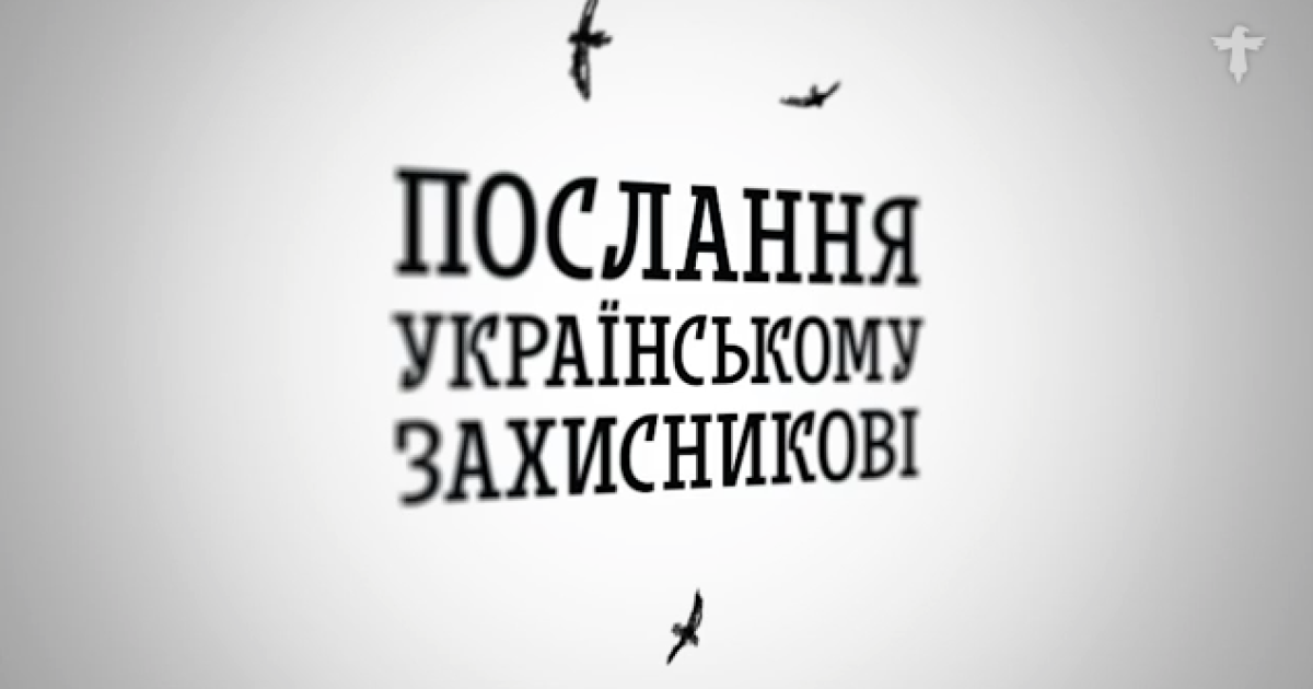 Пізніше з&rsquo;явилася і радіоверсія мотиваційних листівок