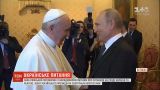 Папа Римский на встрече с российским президентом поговорил об Украине