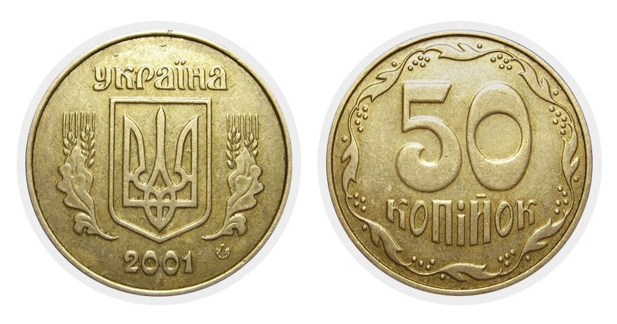 В Україні планують припинити випуск 50 копійок