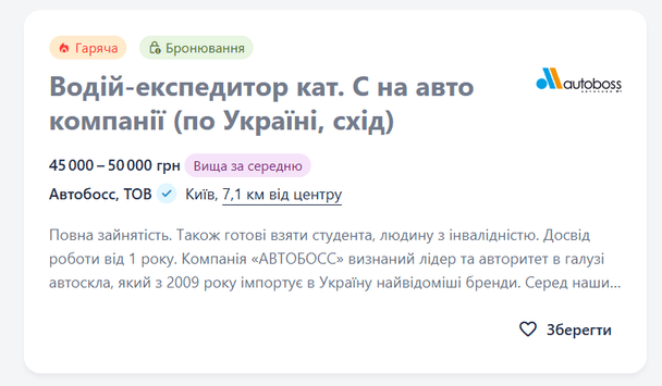 Вакансії з бронюванням