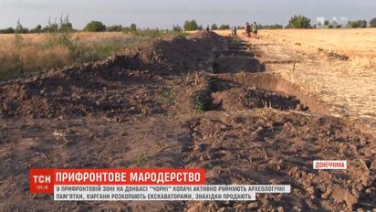Достопримечательности археологии на Донбассе разрушает война и "черные" копатели