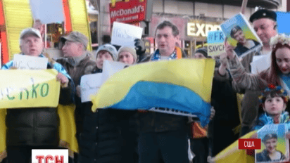 В Нью-Йорке полсотни украинцев вышли поддержать Надежду Савченко