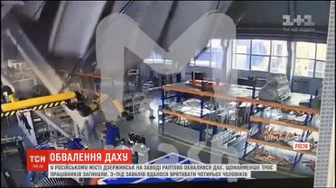 У російському Дзержинську на заводі обвалився дах