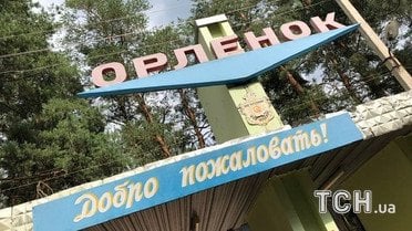Табір Яструбок, Орленок, Орльонок, де отруїлися діти, Донецька область, Соснове_21 / © ТСН