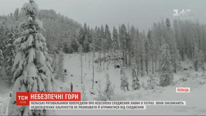 Польські рятувальники попередили про загрозу сходження лавин у Татрах