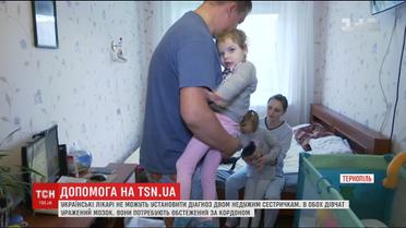 Сім'я Богданових просить про допомогу небайдужих людей для хворих доньок