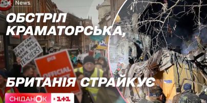 Ракетний удар по Краматорську, Британія страйкує, Лубінець і Саакашвілі – новини 2 лютого