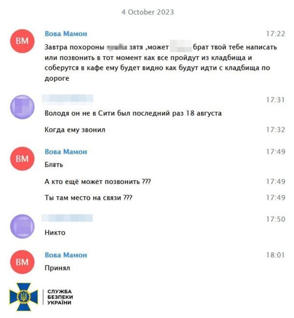 Переписка предателей / © СБУ