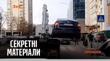 Кто зарабатывает на киевских эвакуаторах: борьба с нарушителями ПДД — "Секретные материалы"