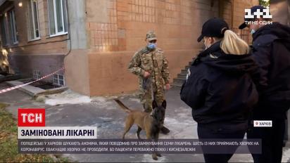 Новости Украины: в Харькове заминировали семь больниц и супермаркет