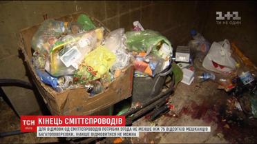 Мінрегіон України хоче відмовитись від сміттєпроводів у багатоповерхівках