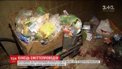 Мінрегіон України хоче відмовитись від сміттєпроводів у багатоповерхівках